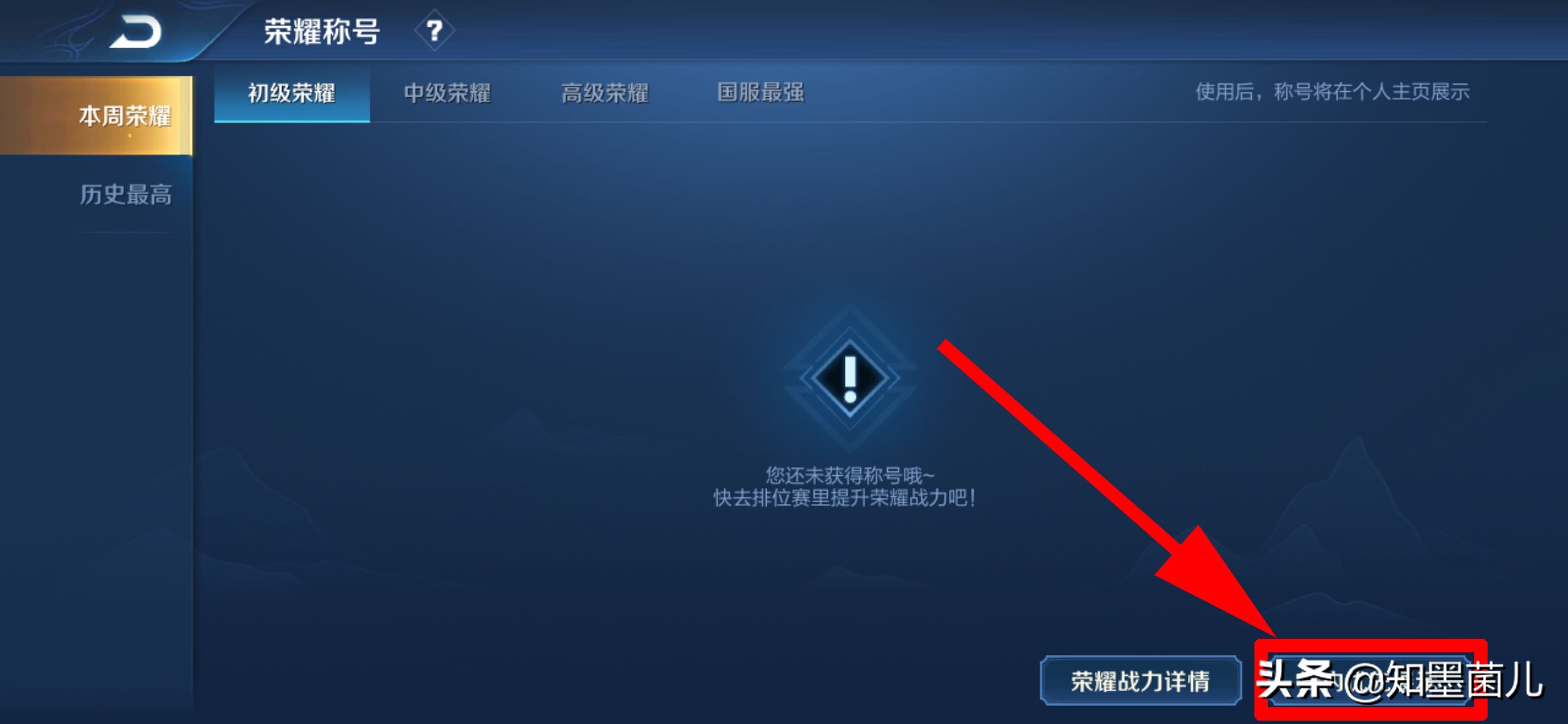 《王者榮耀》中榮耀稱號標志和榮耀徽章標志如何顯示