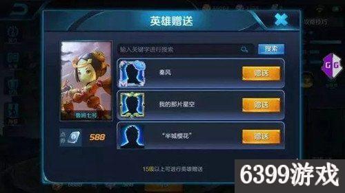 6399：王者榮耀英雄贈送方法介紹 王者榮耀怎么贈送英雄