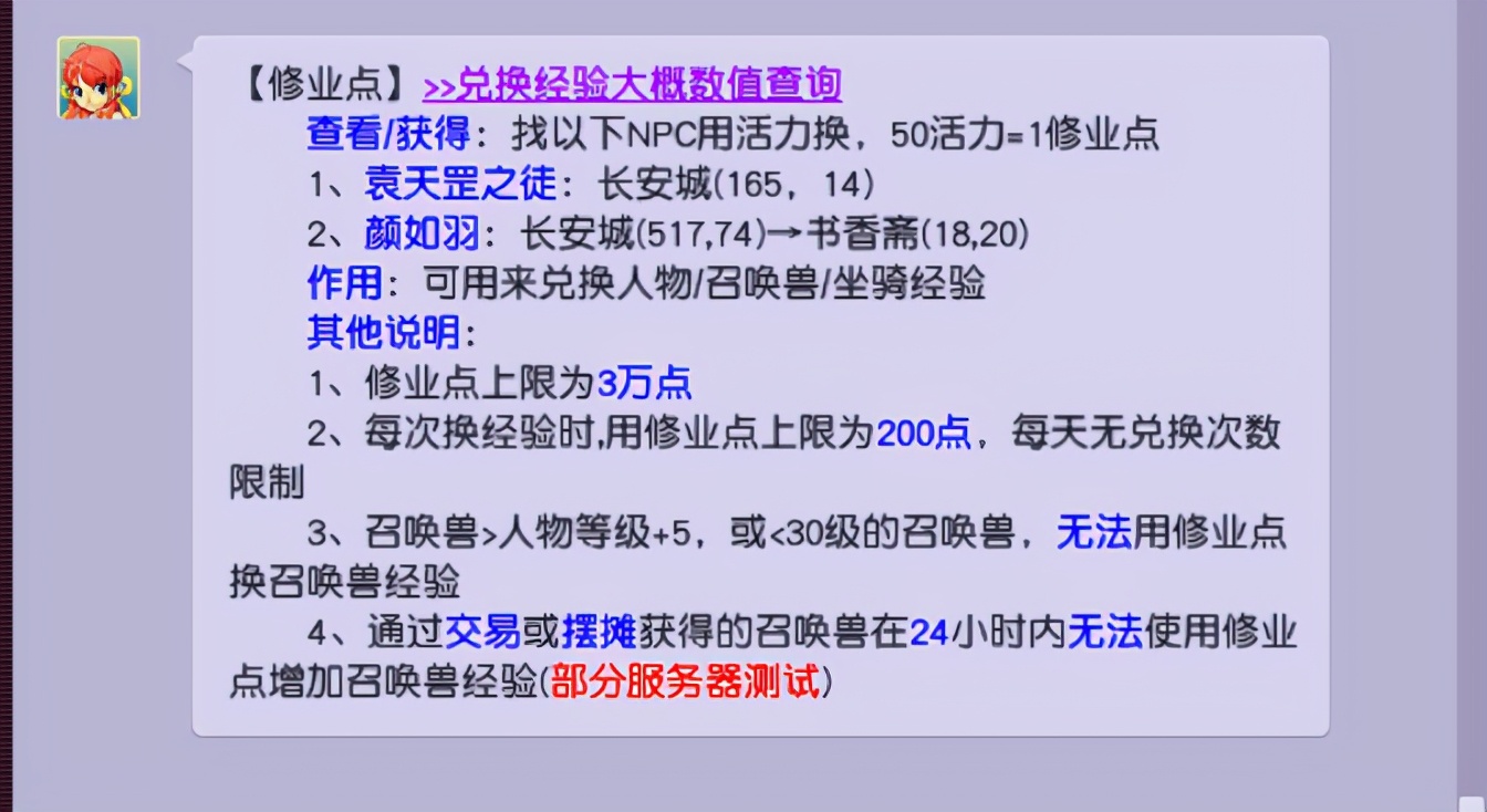 夢幻西游：失去修業點之后，快速練寶寶回到從前的辦法