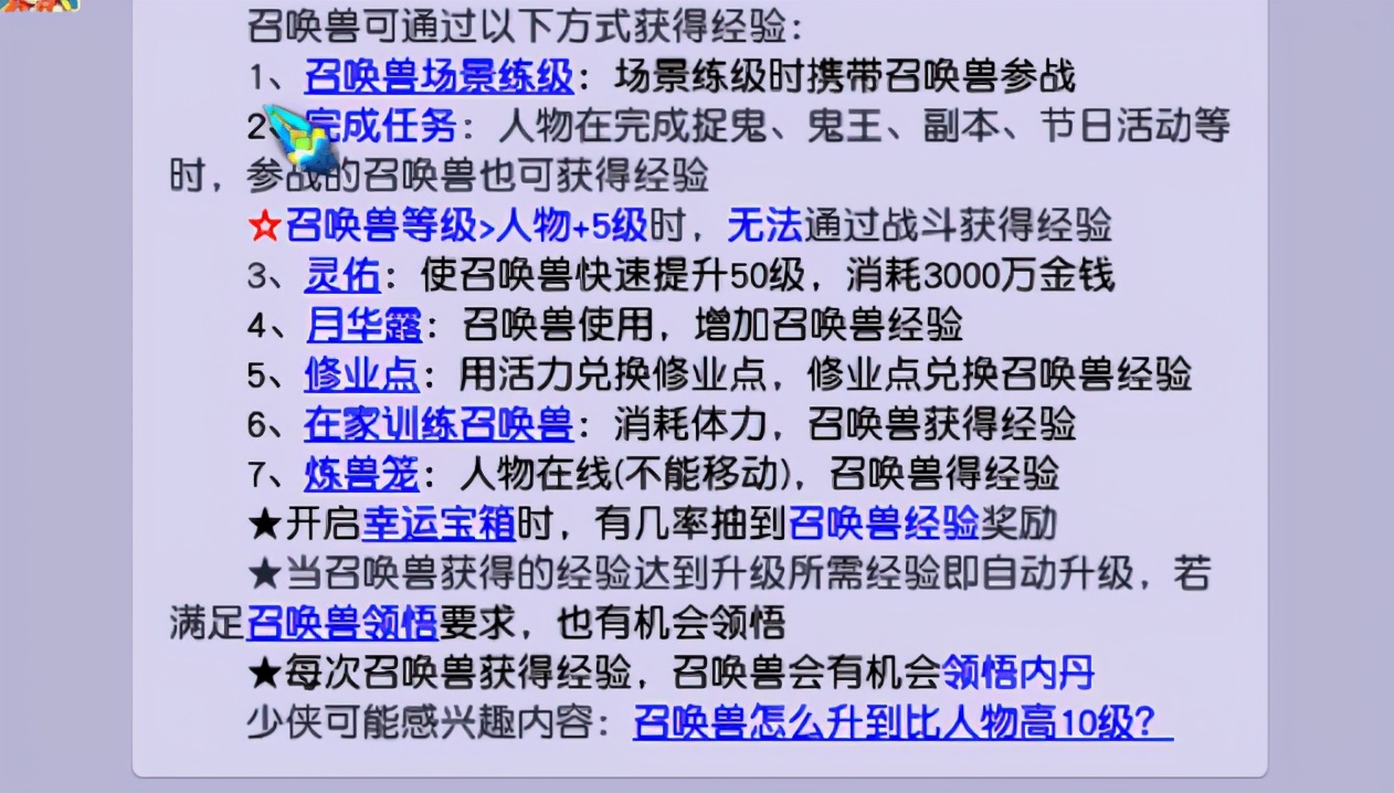 夢幻西游：失去修業點之后，快速練寶寶回到從前的辦法