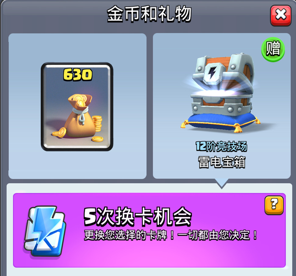 《皇室戰爭》超級雷電寶箱怎么樣，看歐皇是怎么解鎖的？