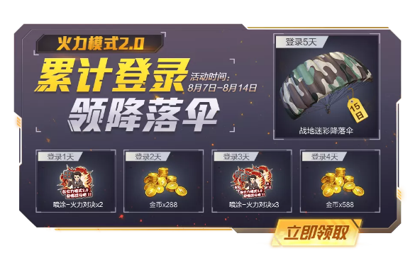 《和平精英》8月7日福利預告 永久套裝免費獲取方法