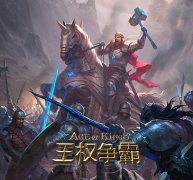 王權爭霸怎么升級快（王