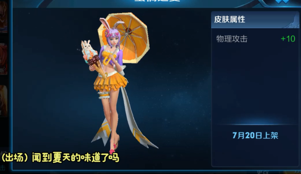 王者榮耀 公孫離新皮膚蜜橘之夏的14句臺詞 看完你舍得打阿離么