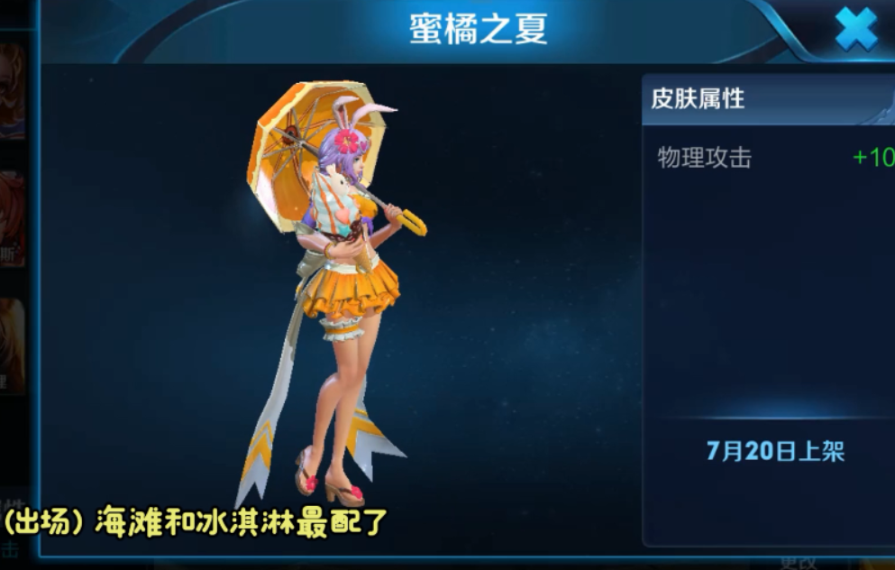 王者榮耀 公孫離新皮膚蜜橘之夏的14句臺詞 看完你舍得打阿離么