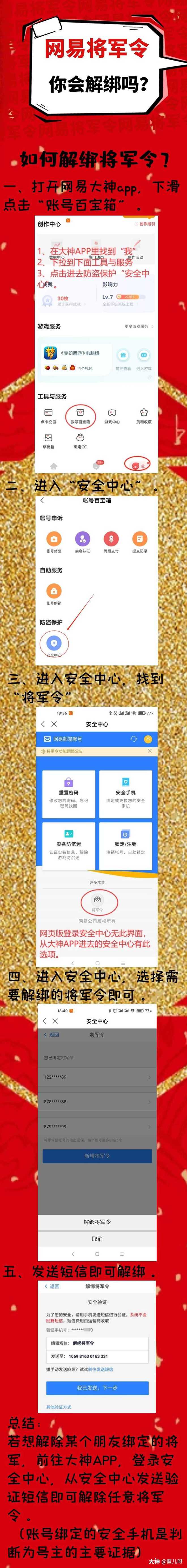 夢幻西游:將軍令解綁方法