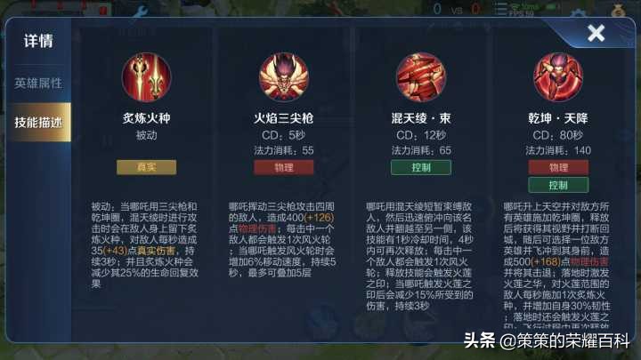 國服榜一哪吒深度教學(技能要點/出裝選擇/開大時機)