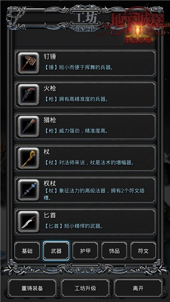 《地下城堡2》安卓首開新版本 兩大副本來襲