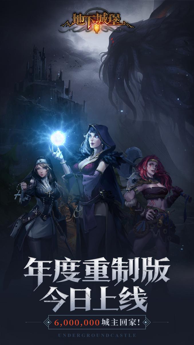 《地下城堡2》重制版 重制往往是對細節的全面打磨