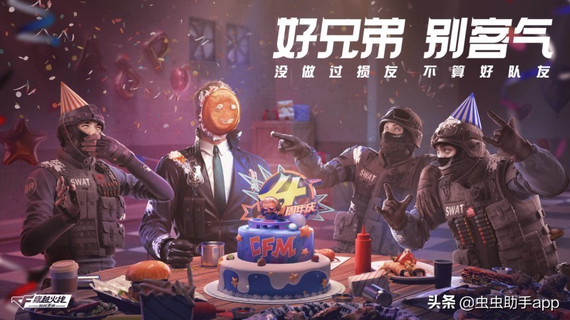 穿越火線手游“4周年慶”版本更新，11月22日上線正式服