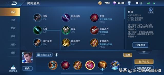 你的狄仁杰一直打不出傷害？出裝很重要，狄仁杰最新技能解析
