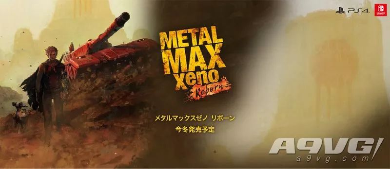 《重裝機兵》系列三款新作發表 為紀念系列三十周年