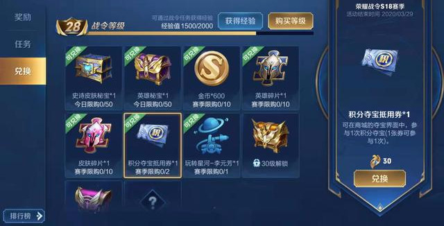 王者榮耀免費積分攻略，戰令幣換抽獎機會，加入好戰隊更重要