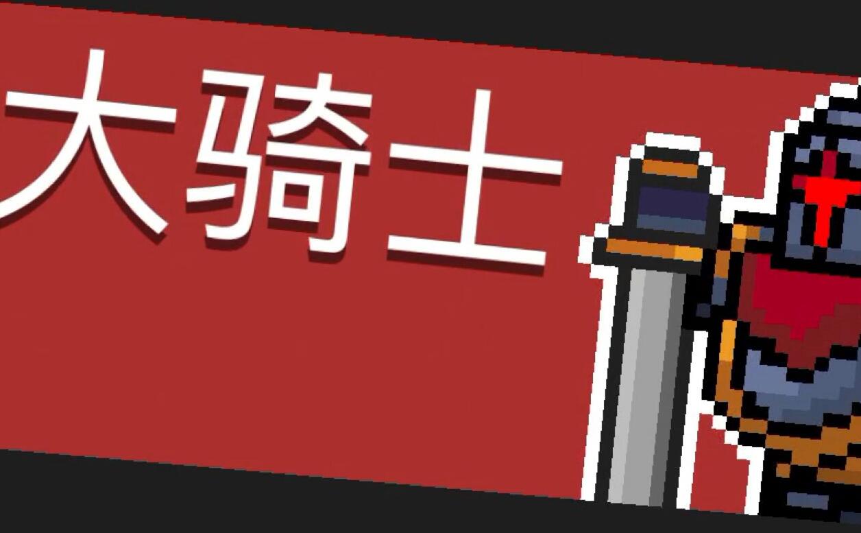 元氣騎士BOSS專屬武器，有的是雞肋毫無作用，而有的則能改變戰局