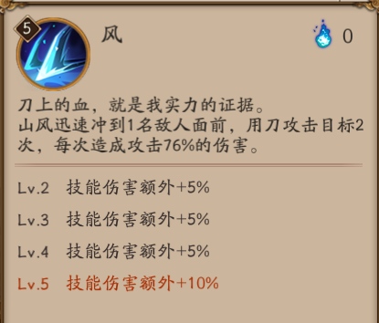 山風御魂搭配&式神解析