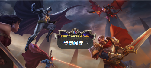 王者榮耀 臺服下載教程