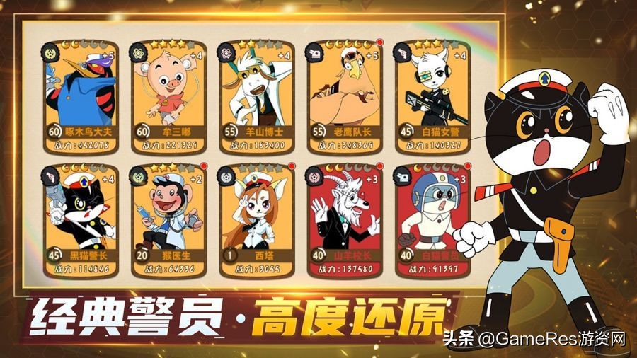 《黑貓警長》手游今日首發，經典IP+塔防會有怎樣的化學反應？