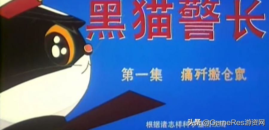 《黑貓警長》手游今日首發，經典IP+塔防會有怎樣的化學反應？