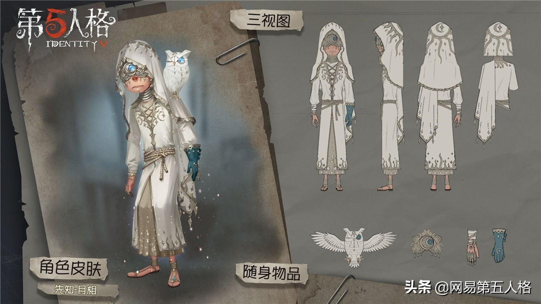 《第五人格》三周年慶時裝返場投票現已開啟