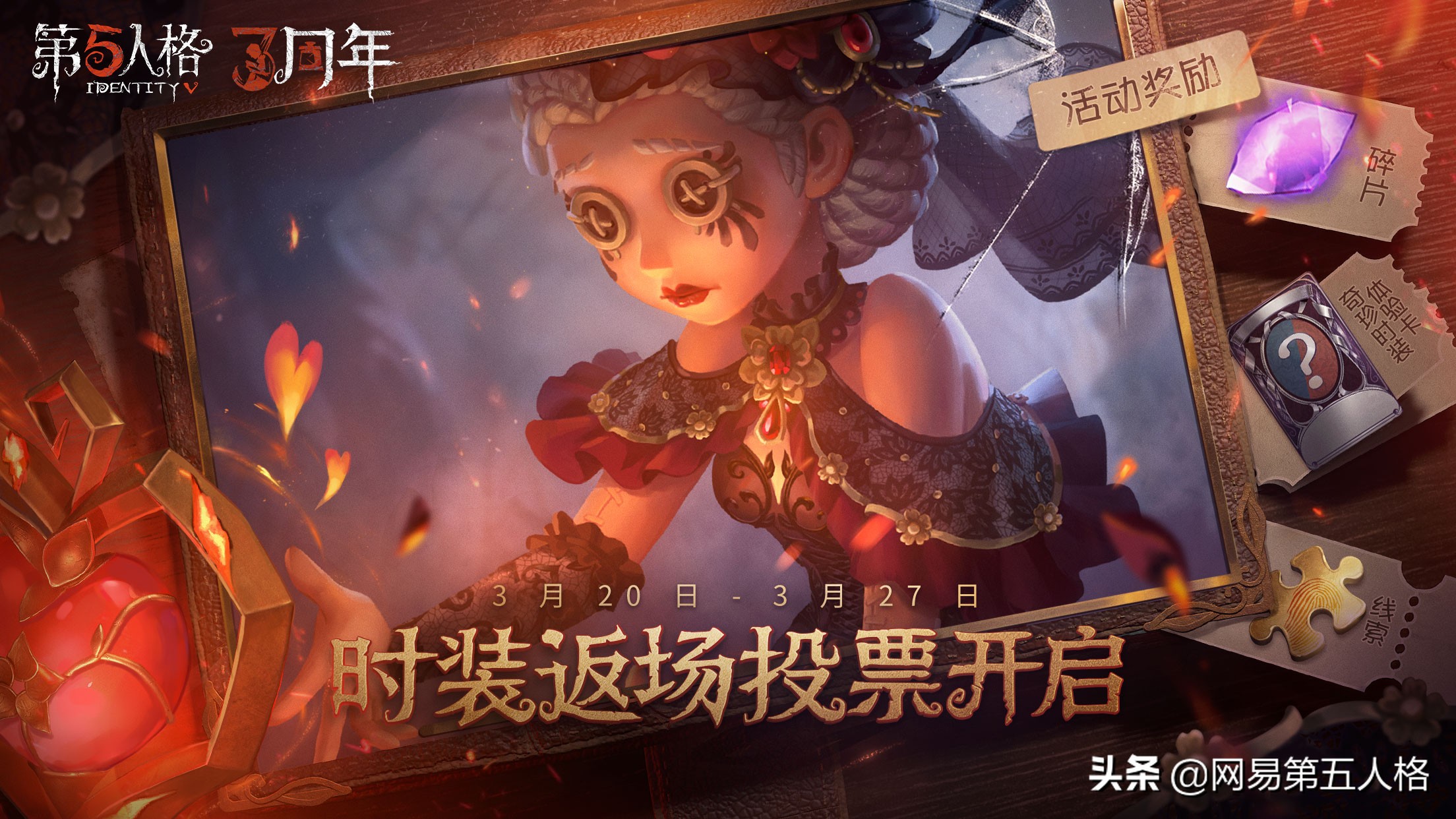 《第五人格》三周年慶時裝返場投票現已開啟