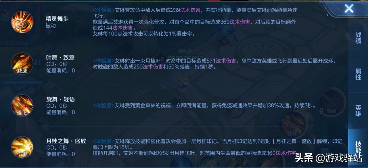 王者榮耀：首位AP射手登場！艾琳重做開測，全技能實戰一覽