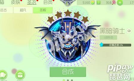 球球大作戰黑暗騎士合成材料介紹 新圣衣怎么合成