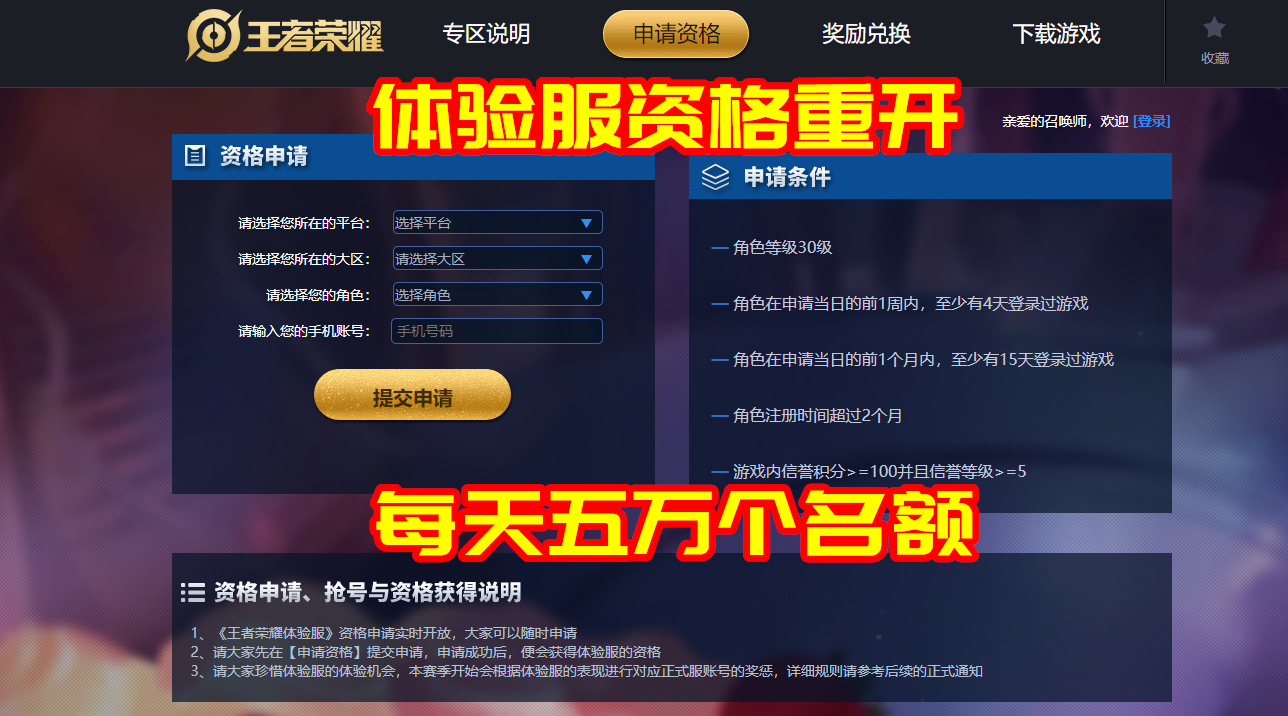 王者榮耀4.8更新：體驗服可隨時申請，伽羅削弱粘不住人了