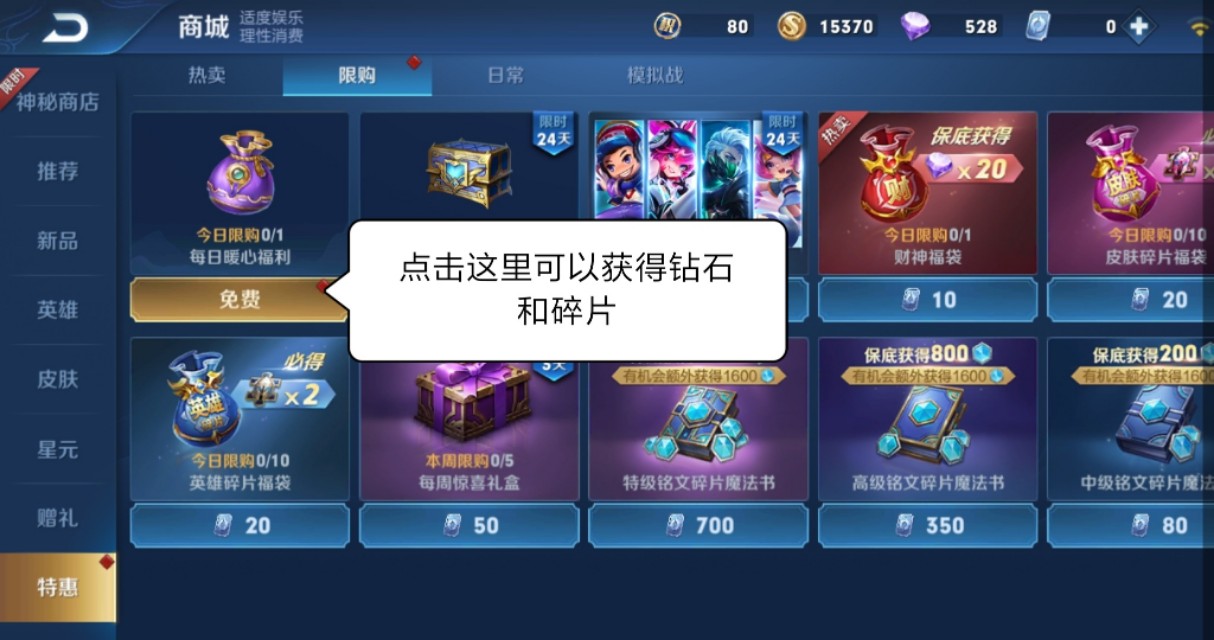 王者榮耀每天可以免費領取哪些東西？