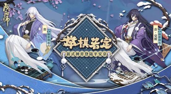 陰陽師奕怎么玩 奕御魂及陣容推薦