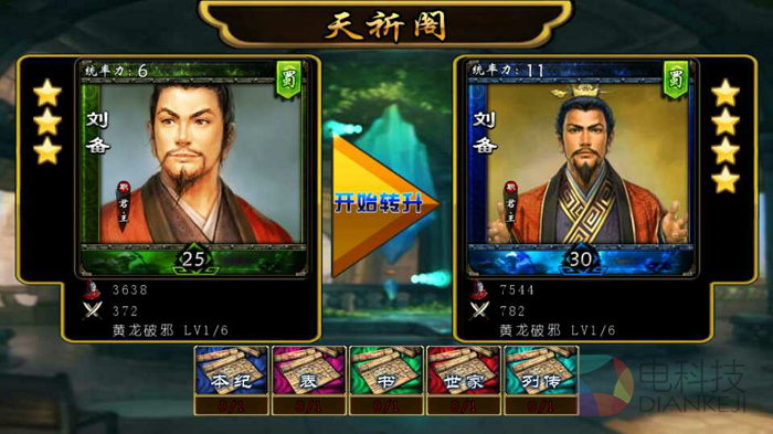 三國不只有戰爭 《三國神將傳》TV版試玩