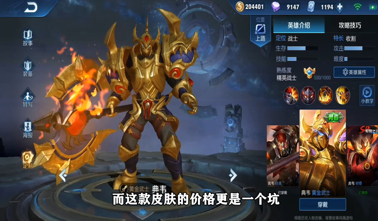 王者榮耀 典韋3款皮膚對比 888典韋的黃金武士是最沒性價比的皮膚