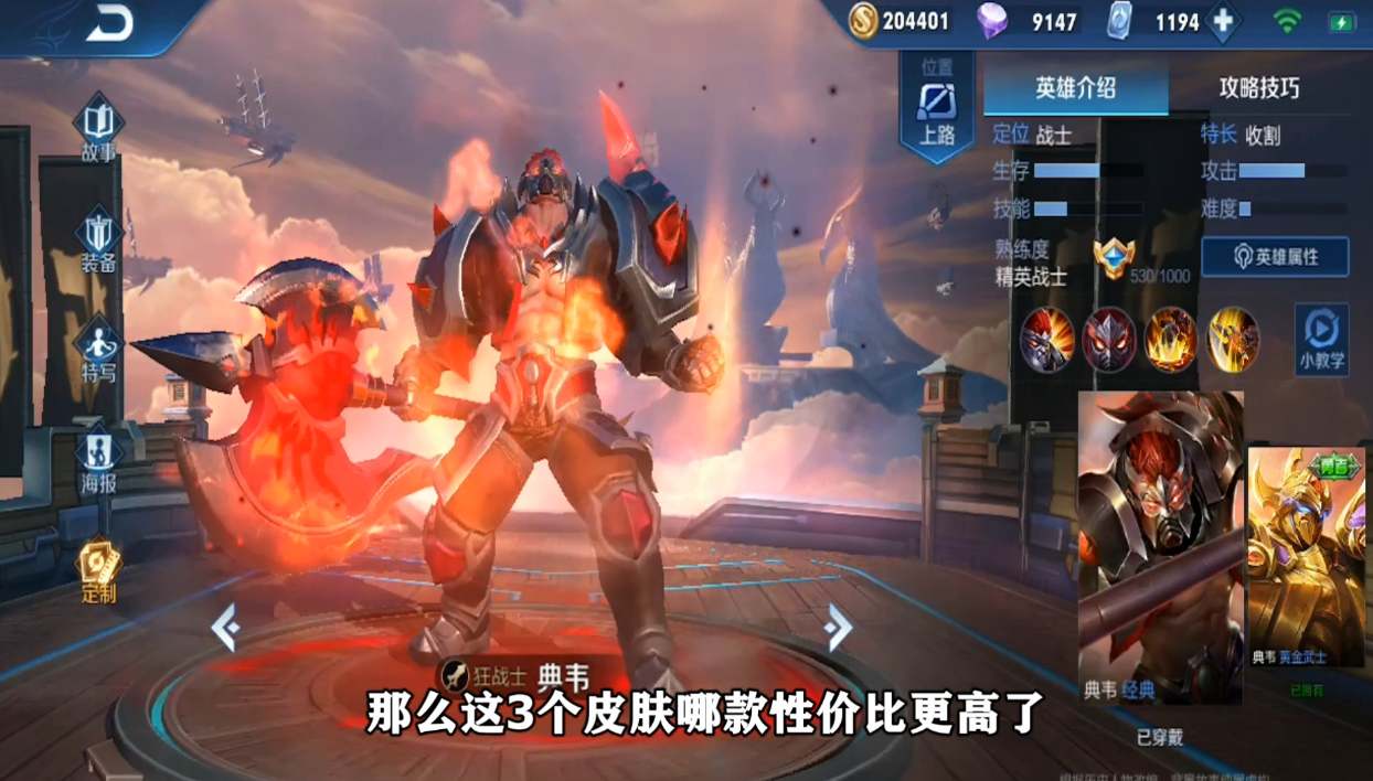 王者榮耀 典韋3款皮膚對比 888典韋的黃金武士是最沒性價比的皮膚