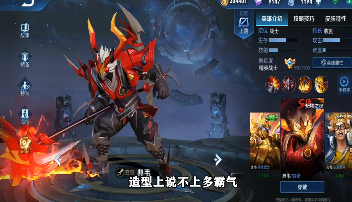 王者榮耀 典韋3款皮膚對比 888典韋的黃金武士是最沒性價比的皮膚