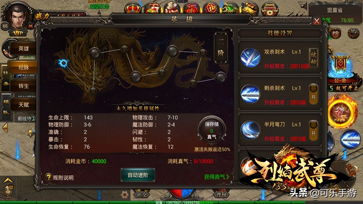 不是合體是合擊《烈焰武尊》英雄系統玩法 新手攻略之英雄系統