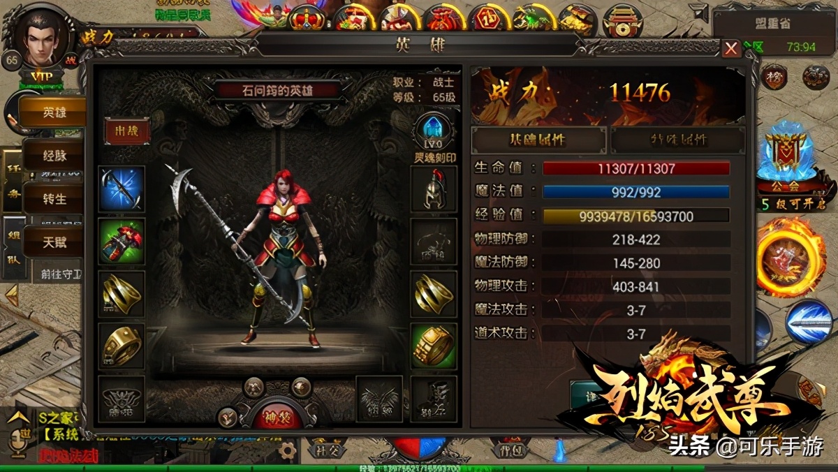 不是合體是合擊《烈焰武尊》英雄系統玩法 新手攻略之英雄系統