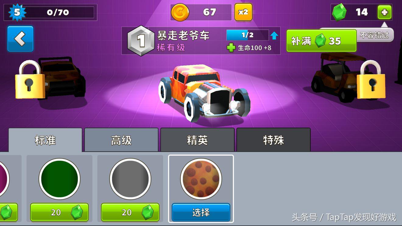 《歡樂賽車大戰》：用慣性過彎，靠武器說話，原來碰碰車能這么玩