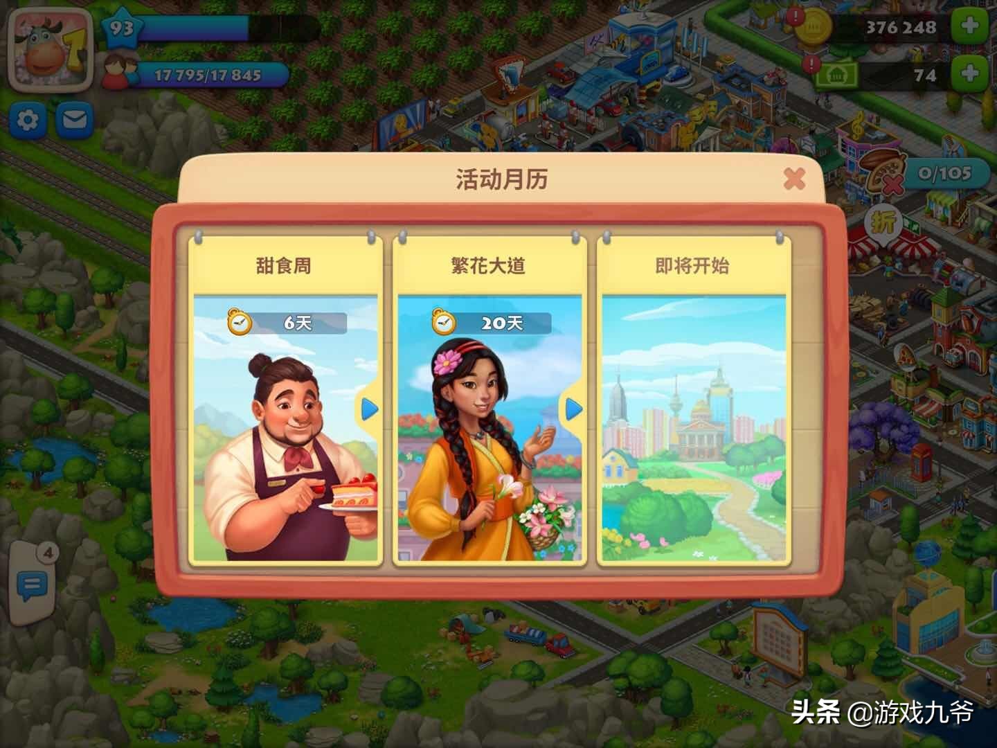 良心佳作《夢想小鎮》不氪金也能愉快玩耍的模擬建設手游