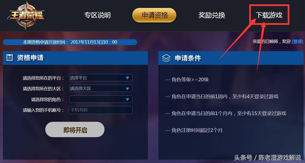 王者榮耀 手把手教你怎么搶一個體驗服賬號
