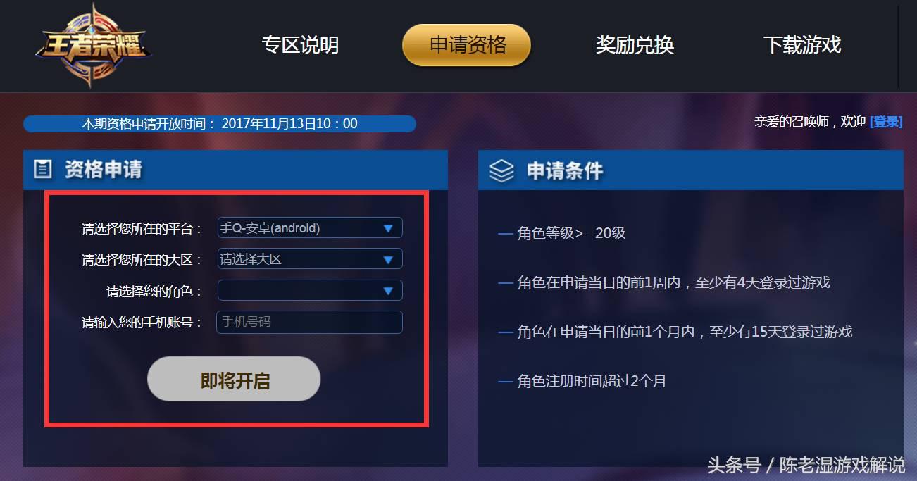 王者榮耀 手把手教你怎么搶一個體驗服賬號
