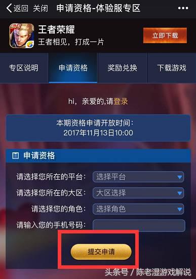 王者榮耀 手把手教你怎么搶一個體驗服賬號