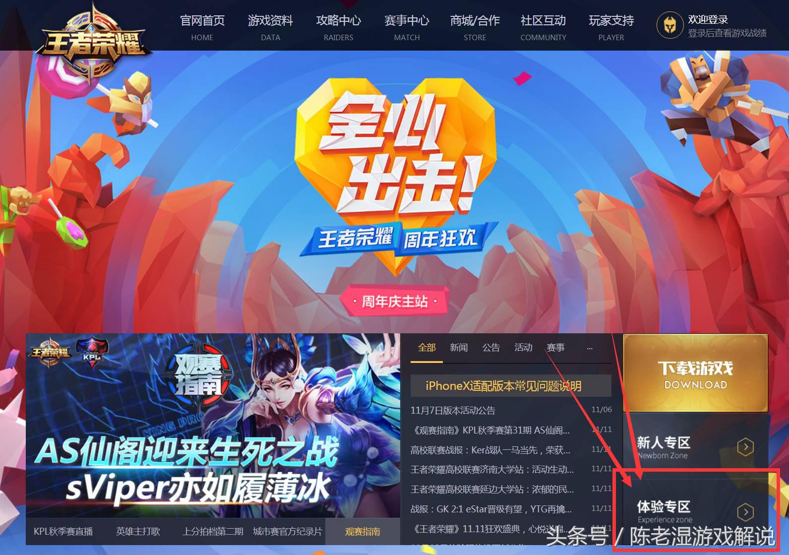 王者榮耀 手把手教你怎么搶一個體驗服賬號