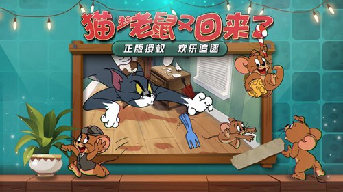 貓和老鼠手游怎么玩 貓和老鼠手游玩法介紹