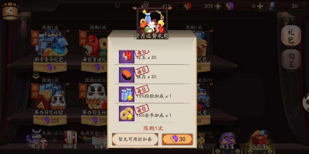 陰陽師：教你快速攢狗糧，多多升六星，新手必看