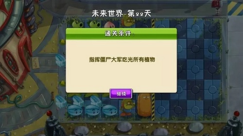 植物大戰僵尸2未來世界最難關卡攻略 奇妙闖關寶典