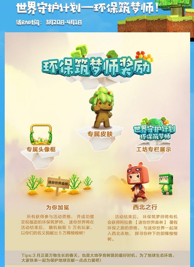 迷你世界：迷你世界四歲啦，超多福利免費給，你領了沒有呢？