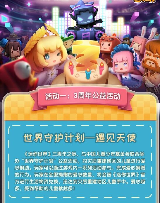 迷你世界：迷你世界四歲啦，超多福利免費給，你領了沒有呢？