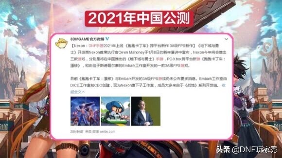 DNF手游新動態：預約頁面更新，2021年國服能否公測？