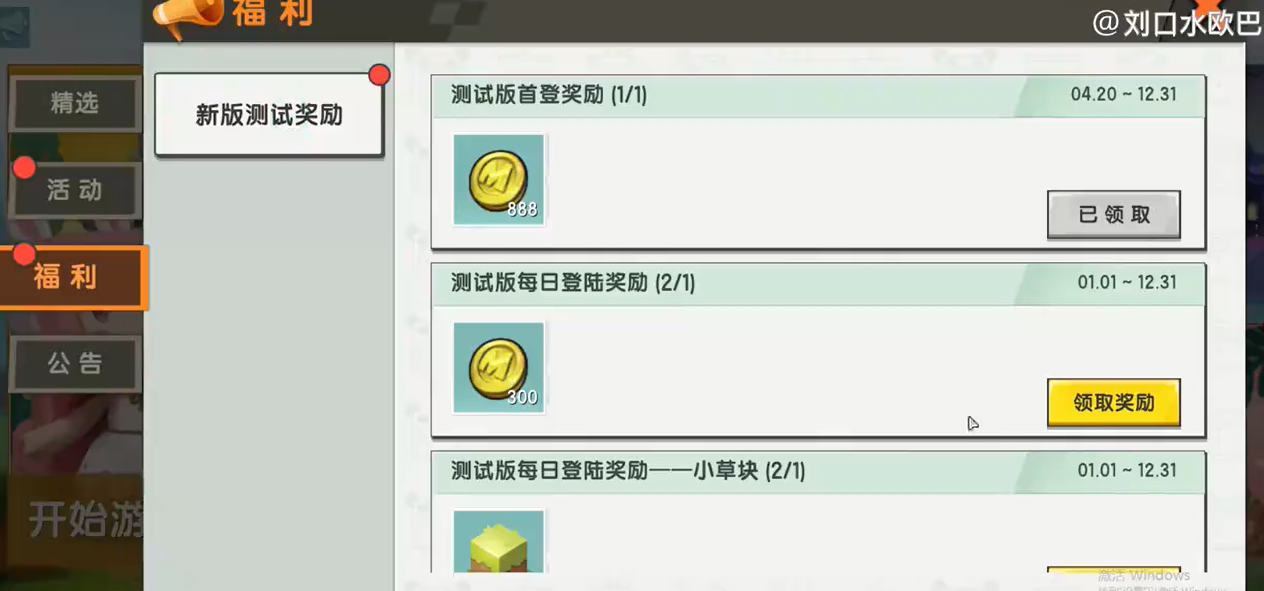 迷你世界測試服開放，每天可以免費領迷你幣，眾多皮膚隨意體驗