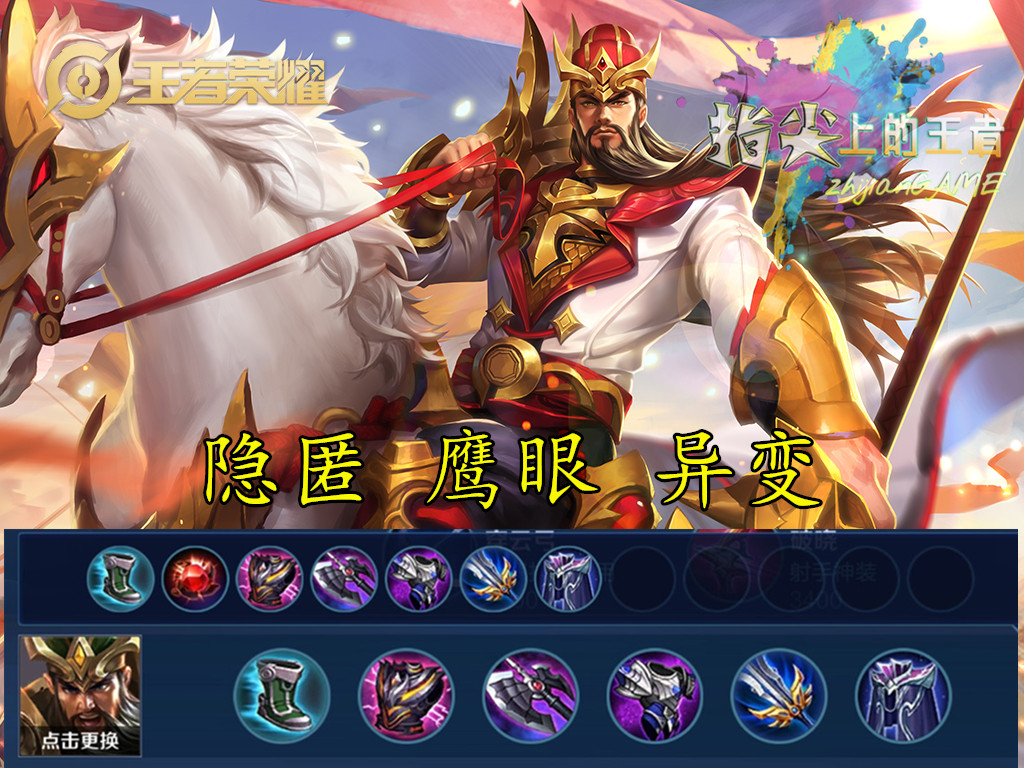 王者榮耀：邊路常青樹，關羽怎么練好？十三條細則記好你也行