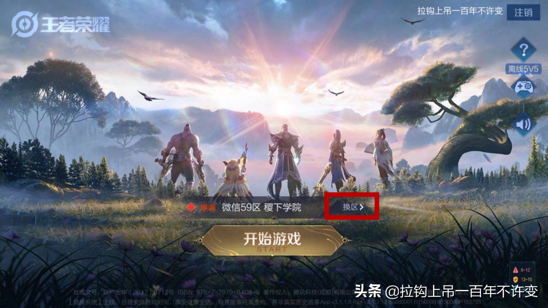 王者榮耀微信怎么切換賬號？看來你是跟我一樣微信、小號太多了